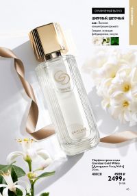 Смотреть следующий каталог Oriflame № ru 2026 года - Страница 45